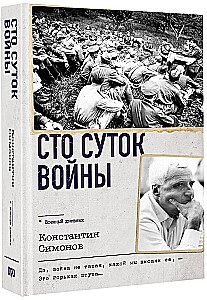 Simts kara dienu