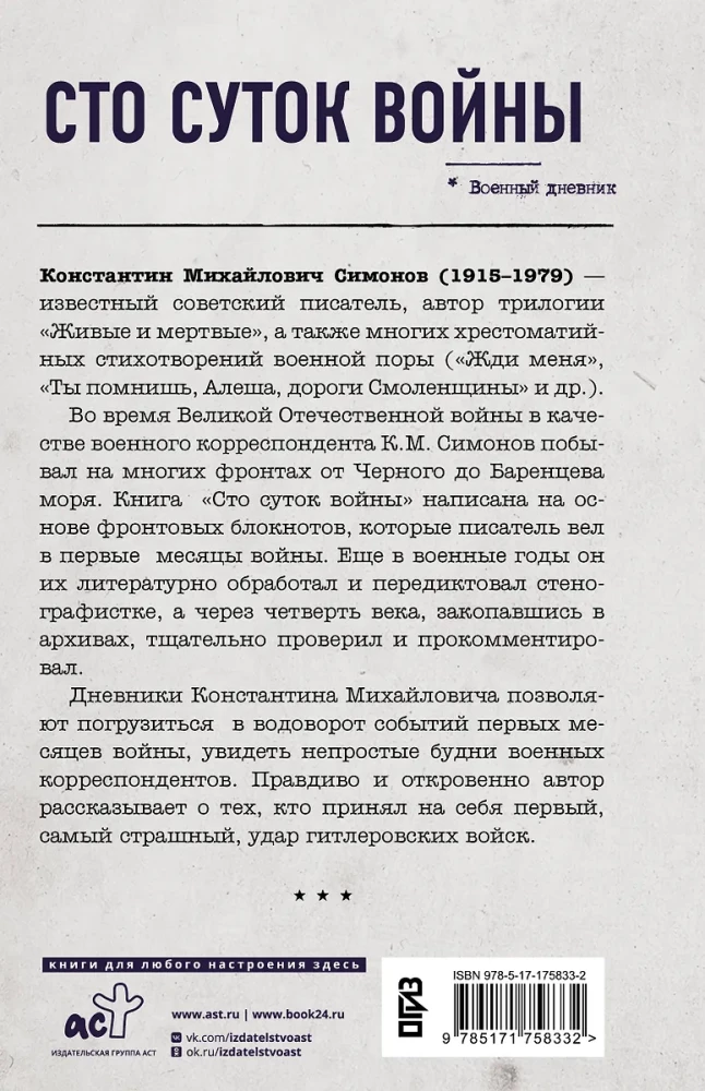 Simts kara dienu