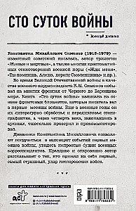 Simts kara dienu