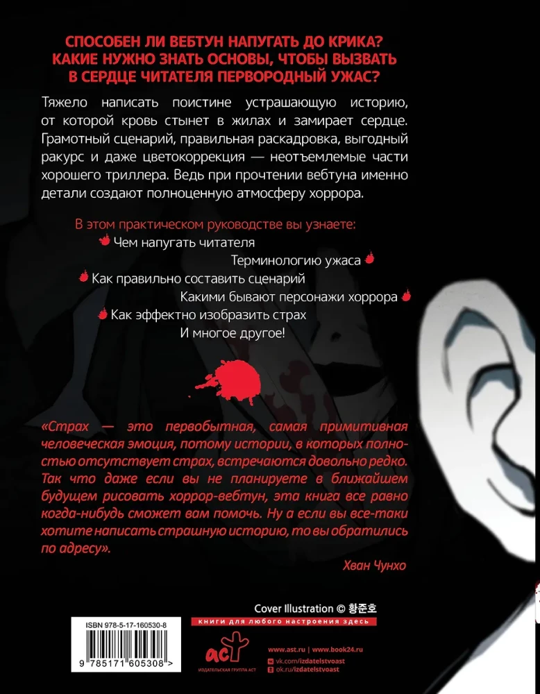 Zīmējam webtoon: Atdzesējošs šausmu stāsts no pirmās nodaļas