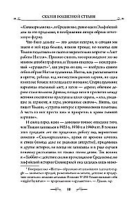 Burvju zemes pasakas