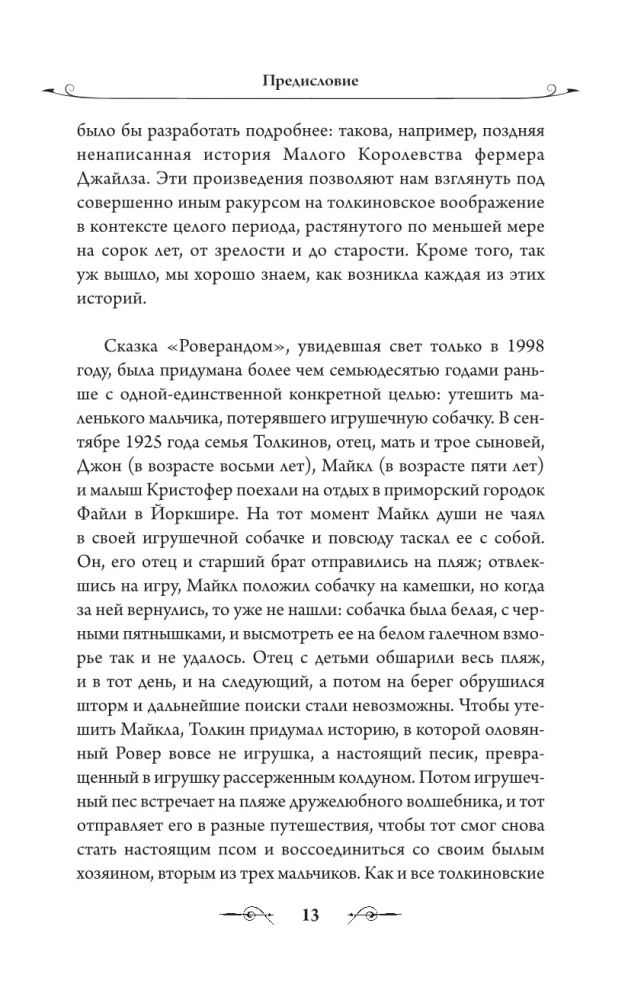 Burvju zemes pasakas