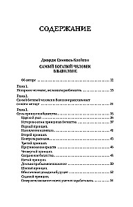 Bagātinies! Pārbaudītas zināšanas par naudu no senatnes gudrā un mūsdienu pasionāra. Visbagātākais cilvēks Babilonā. Hulīnomika 6.1. Finanšu tirgi tiem, kas tos redzējuši kapā. Mājas izdevums