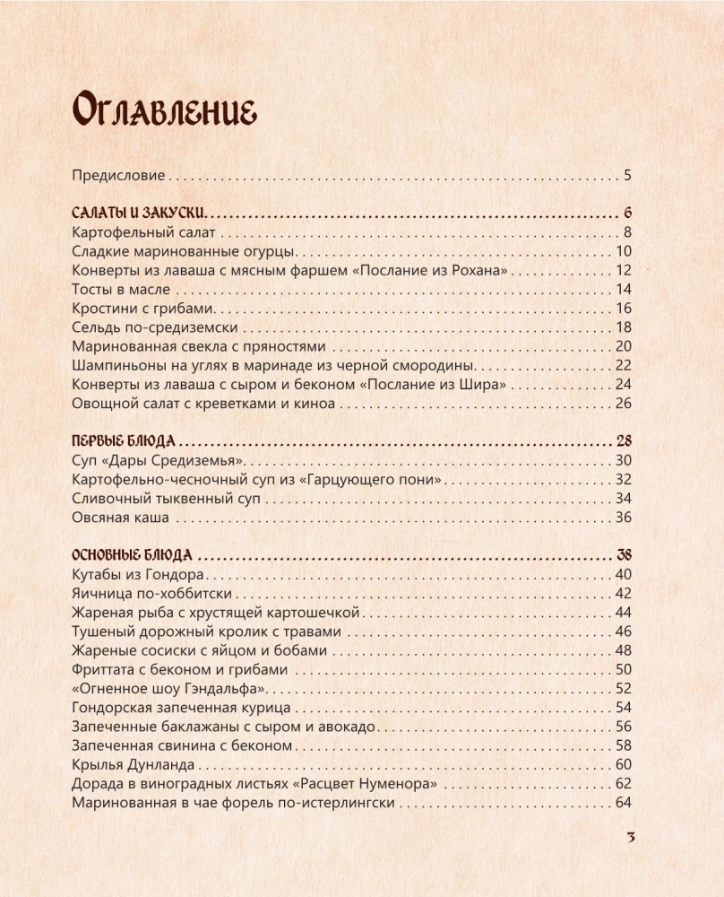 Garšas pavēlnieks. Leģendārie našķi Viduszeme