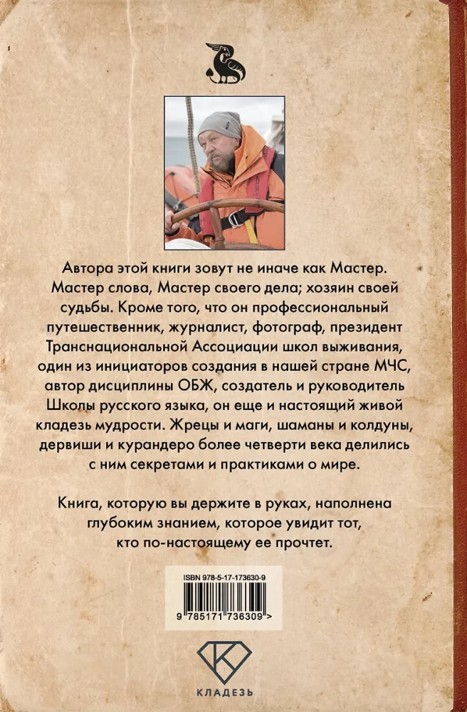 Papīra nūja. Vārdu vadība par likteņa izmantošanu