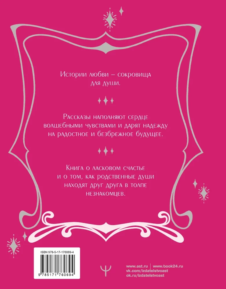 Laimes teritorija. Liela grāmata par burvīgu mīlestību, zemiskām priekiem un debesīgu iedvesmu