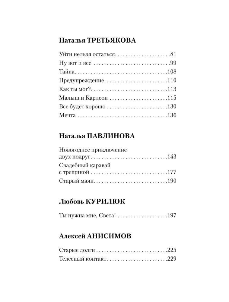 Laimes teritorija. Liela grāmata par burvīgu mīlestību, zemiskām priekiem un debesīgu iedvesmu