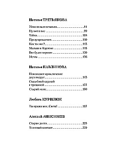 Laimes teritorija. Liela grāmata par burvīgu mīlestību, zemiskām priekiem un debesīgu iedvesmu