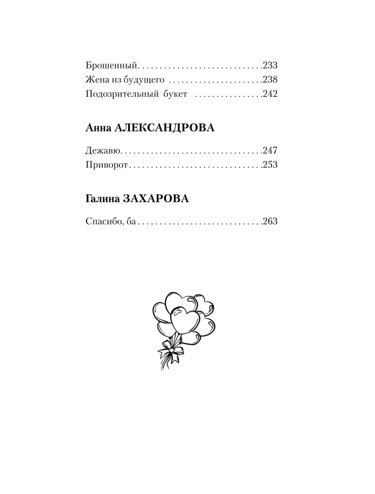 Laimes teritorija. Liela grāmata par burvīgu mīlestību, zemiskām priekiem un debesīgu iedvesmu