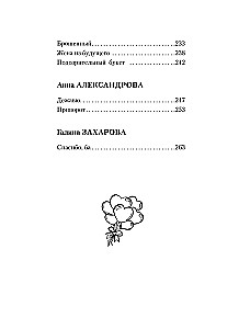 Laimes teritorija. Liela grāmata par burvīgu mīlestību, zemiskām priekiem un debesīgu iedvesmu