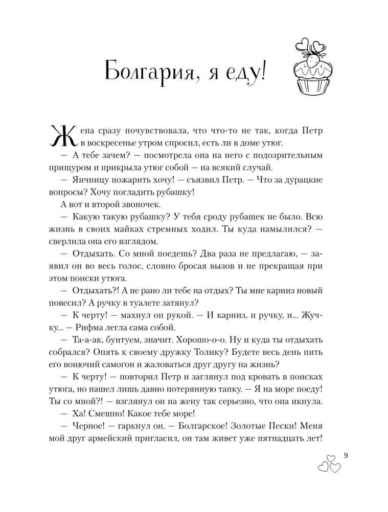 Laimes teritorija. Liela grāmata par burvīgu mīlestību, zemiskām priekiem un debesīgu iedvesmu