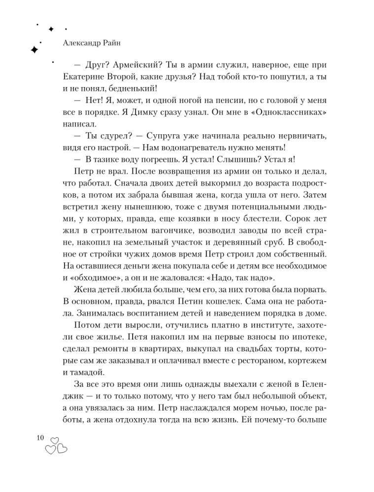Laimes teritorija. Liela grāmata par burvīgu mīlestību, zemiskām priekiem un debesīgu iedvesmu