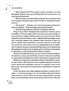 Laimes teritorija. Liela grāmata par burvīgu mīlestību, zemiskām priekiem un debesīgu iedvesmu
