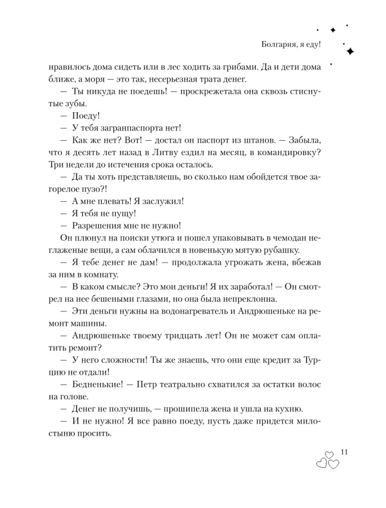 Laimes teritorija. Liela grāmata par burvīgu mīlestību, zemiskām priekiem un debesīgu iedvesmu