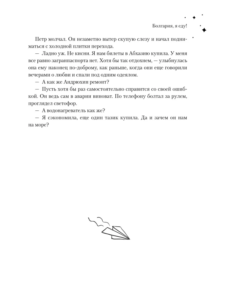 Laimes teritorija. Liela grāmata par burvīgu mīlestību, zemiskām priekiem un debesīgu iedvesmu