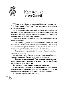 Laimes teritorija. Liela grāmata par burvīgu mīlestību, zemiskām priekiem un debesīgu iedvesmu