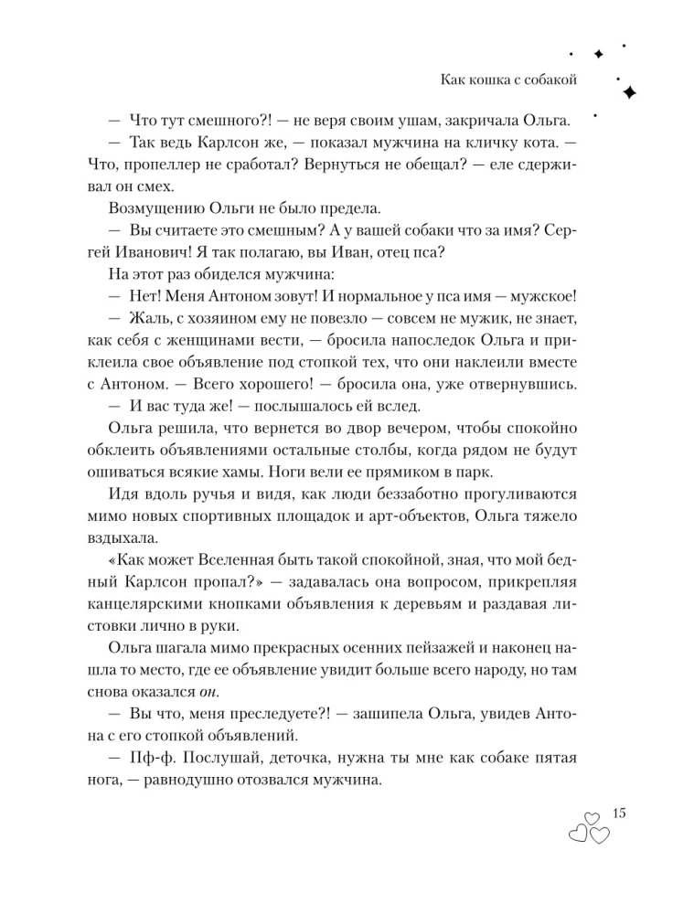 Laimes teritorija. Liela grāmata par burvīgu mīlestību, zemiskām priekiem un debesīgu iedvesmu