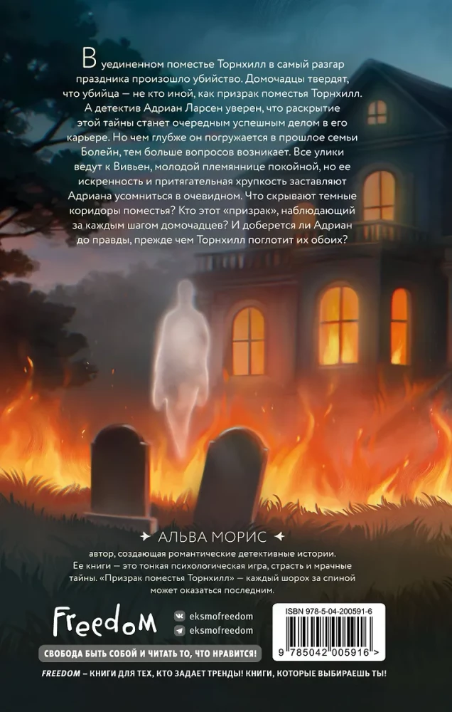 Tornihila muižas spoks