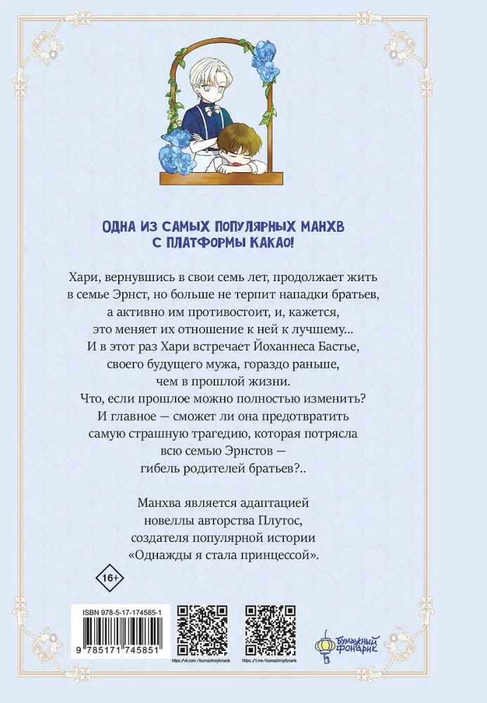 Берегись этих братьев! Том 2
