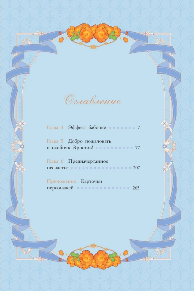 Берегись этих братьев! Том 2