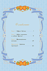 Берегись этих братьев! Том 2