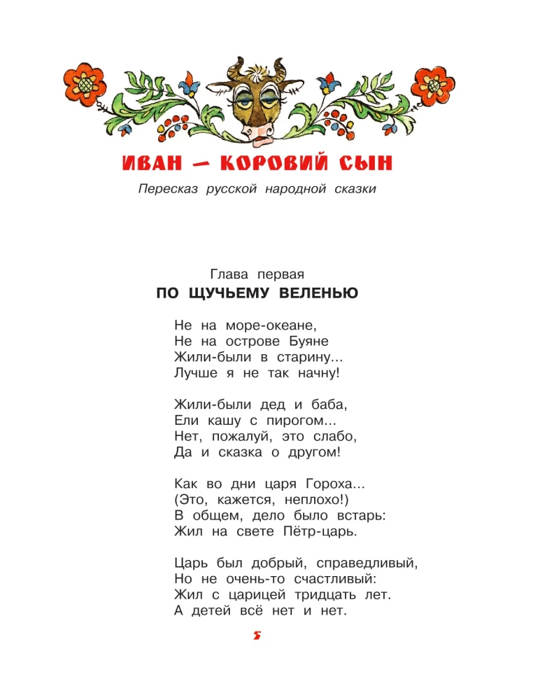 Bova-korolevičs. Pasakas, bīlīnas, bagatīriņas. Ilustrācijas A. Jelisējeva