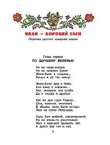 Bova-korolevičs. Pasakas, bīlīnas, bagatīriņas. Ilustrācijas A. Jelisējeva