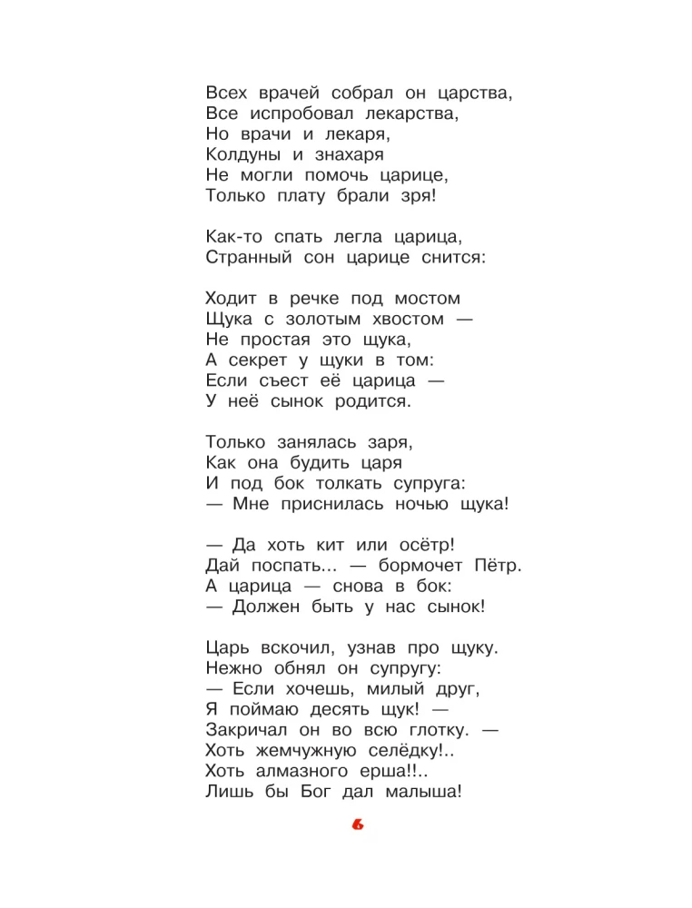 Bova-korolevičs. Pasakas, bīlīnas, bagatīriņas. Ilustrācijas A. Jelisējeva
