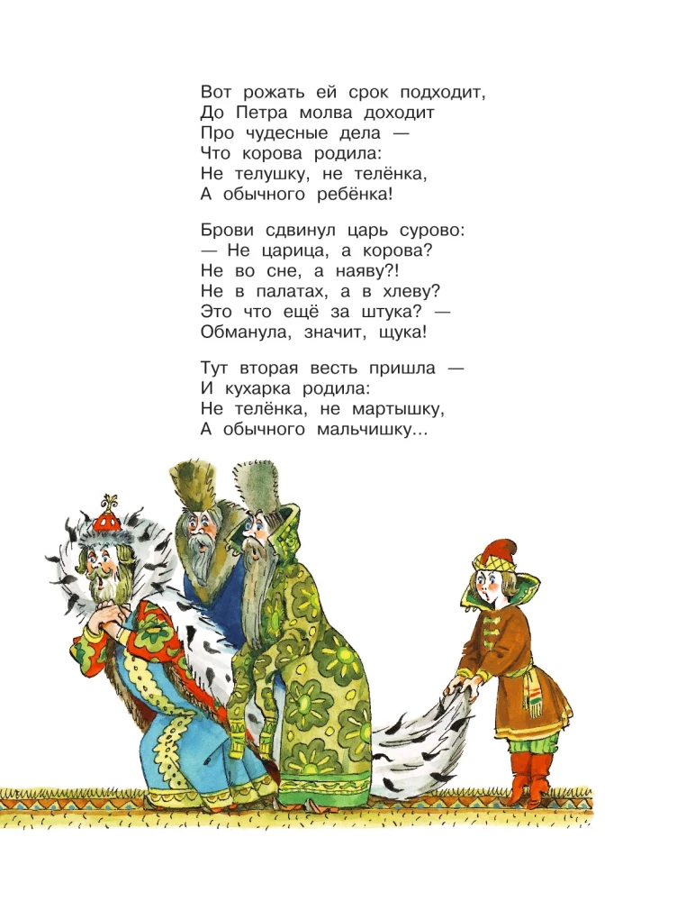 Bova-korolevičs. Pasakas, bīlīnas, bagatīriņas. Ilustrācijas A. Jelisējeva