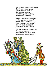 Bova-korolevičs. Pasakas, bīlīnas, bagatīriņas. Ilustrācijas A. Jelisējeva