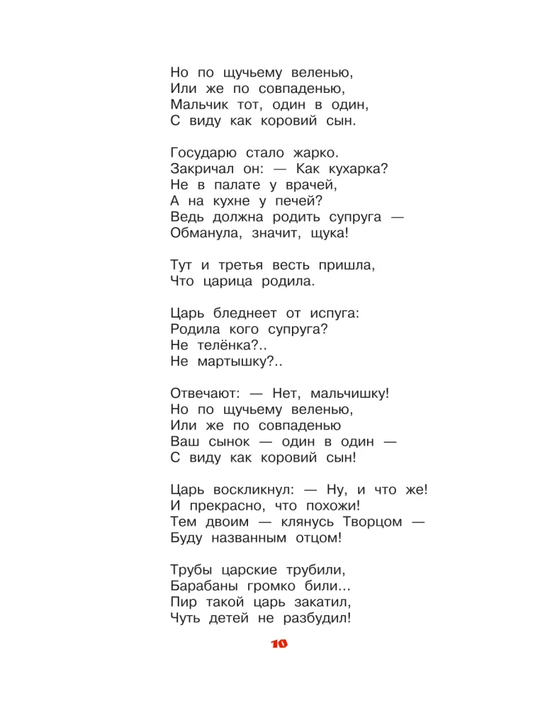 Bova-korolevičs. Pasakas, bīlīnas, bagatīriņas. Ilustrācijas A. Jelisējeva