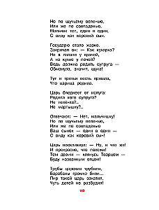 Bova-korolevičs. Pasakas, bīlīnas, bagatīriņas. Ilustrācijas A. Jelisējeva