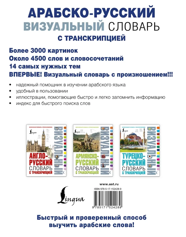 Arābu-krievu vizuālais vārdnīca ar transkripciju