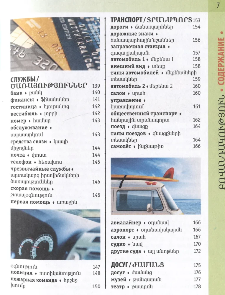 Армянско-русский визуальный словарь с транскрипцией