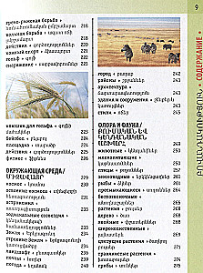 Армянско-русский визуальный словарь с транскрипцией