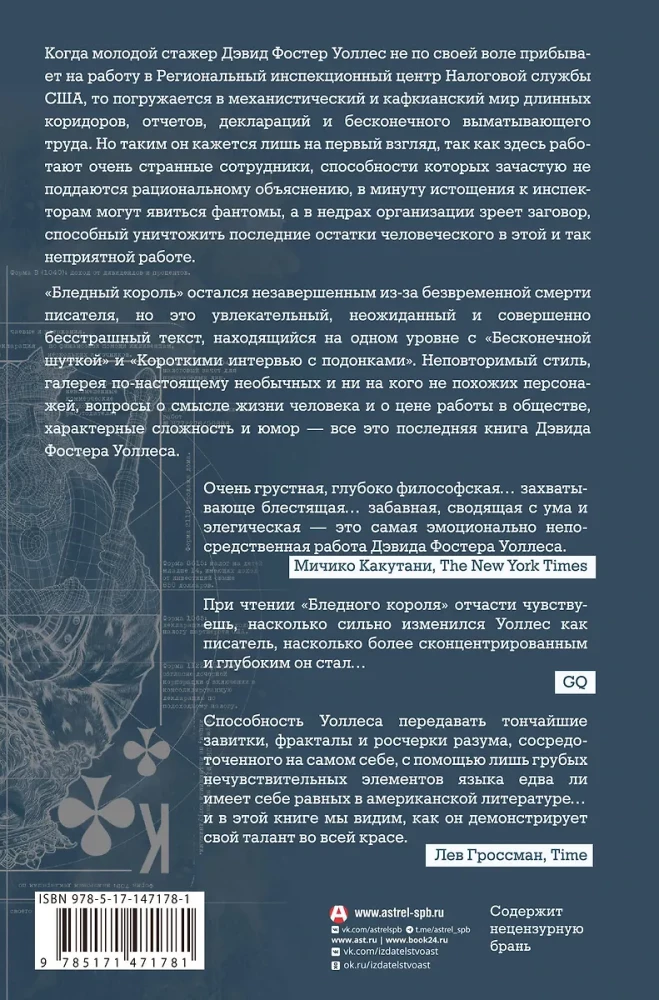 Бледный король