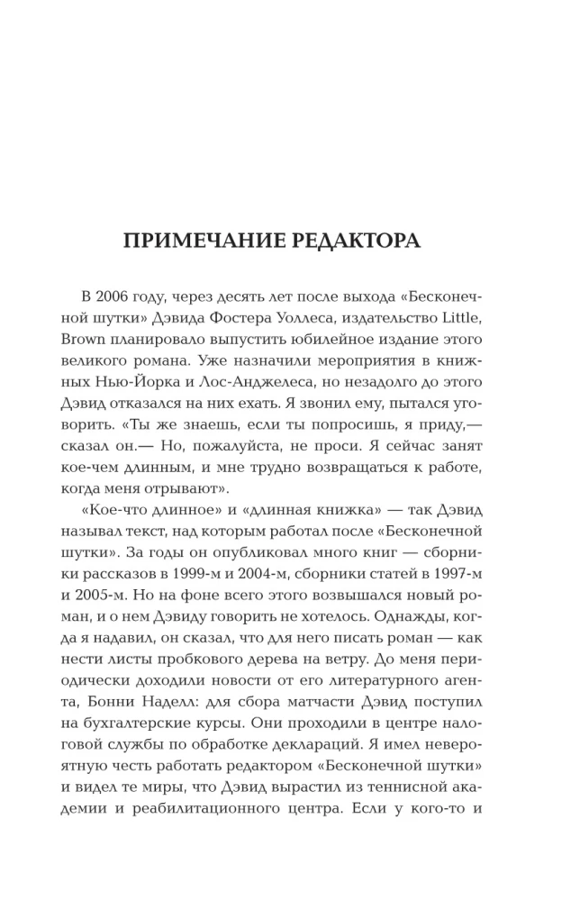 Бледный король