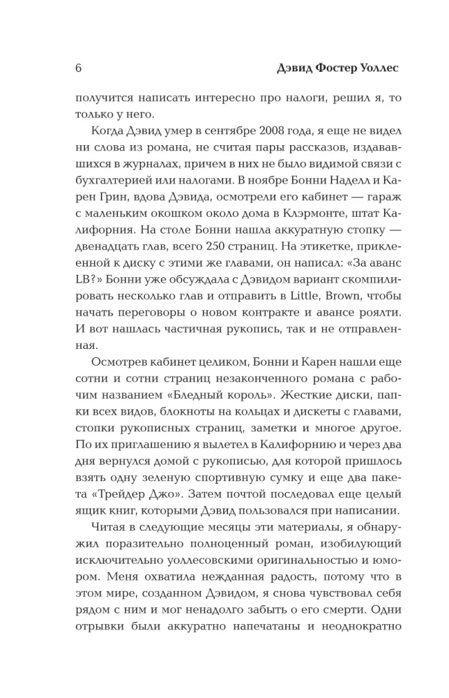 Бледный король