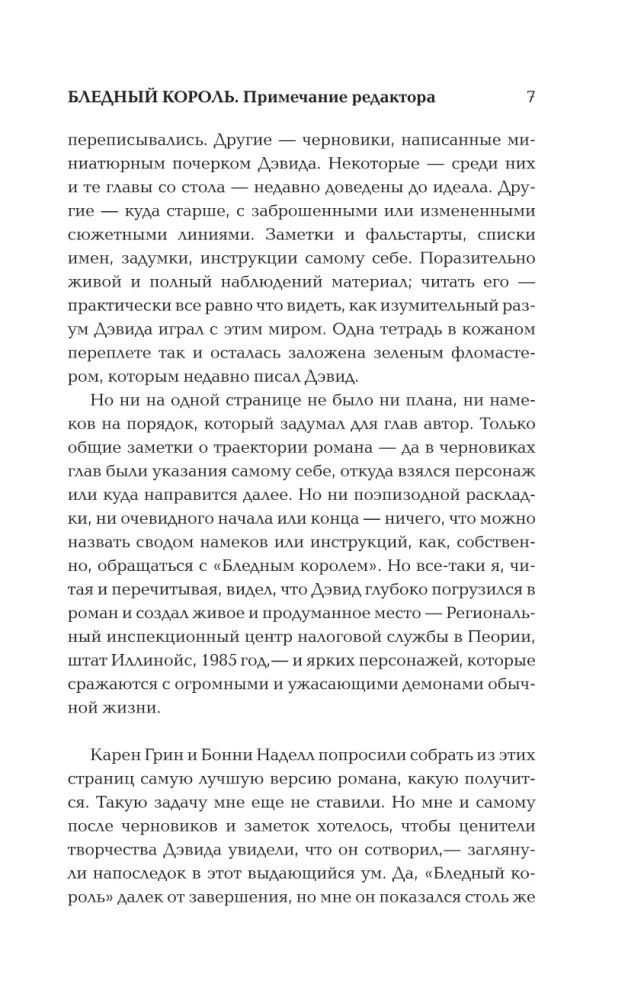 Бледный король