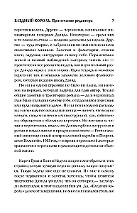 Бледный король
