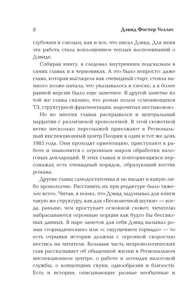 Бледный король
