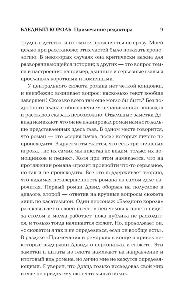 Бледный король