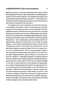 Бледный король