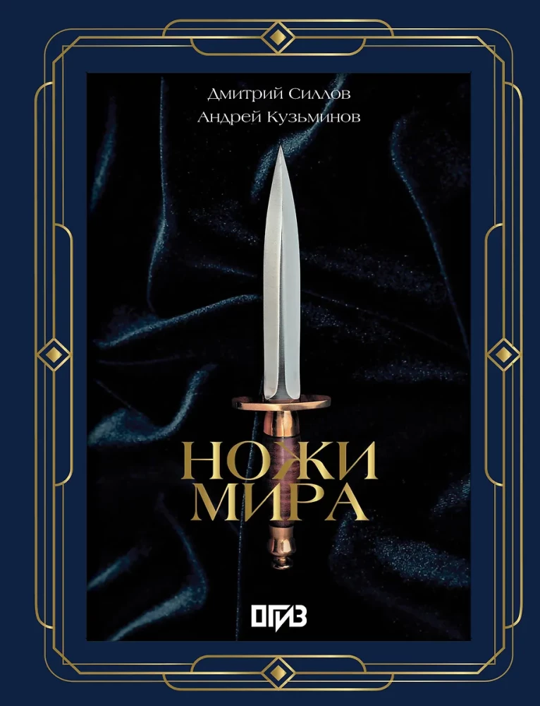 Ножи мира