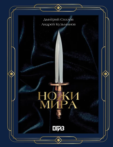 Ножи мира
