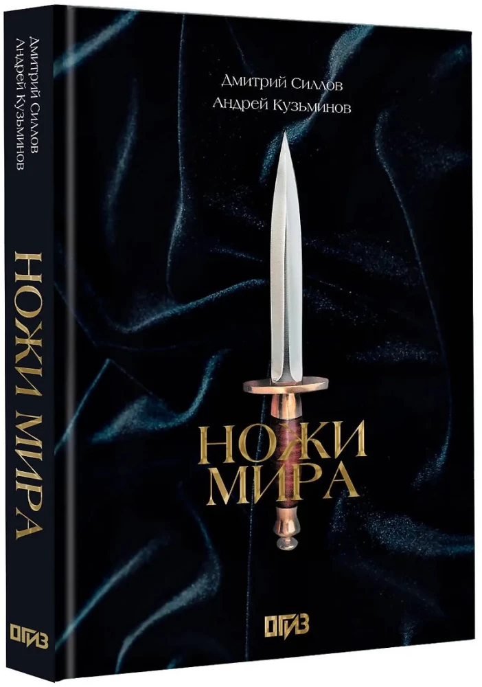Ножи мира