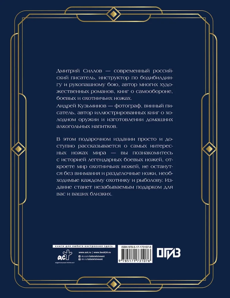 Ножи мира