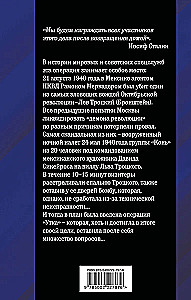 Ледоруб для Троцкого. Как мы ликвидировали «демона революции»