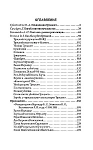 Ледоруб для Троцкого. Как мы ликвидировали «демона революции»