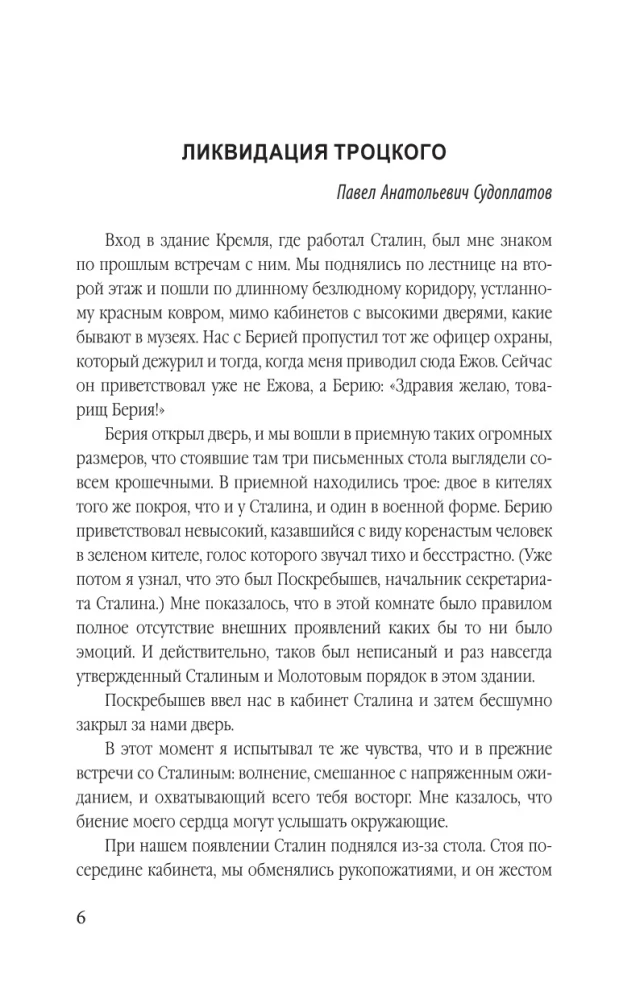 Ледоруб для Троцкого. Как мы ликвидировали «демона революции»
